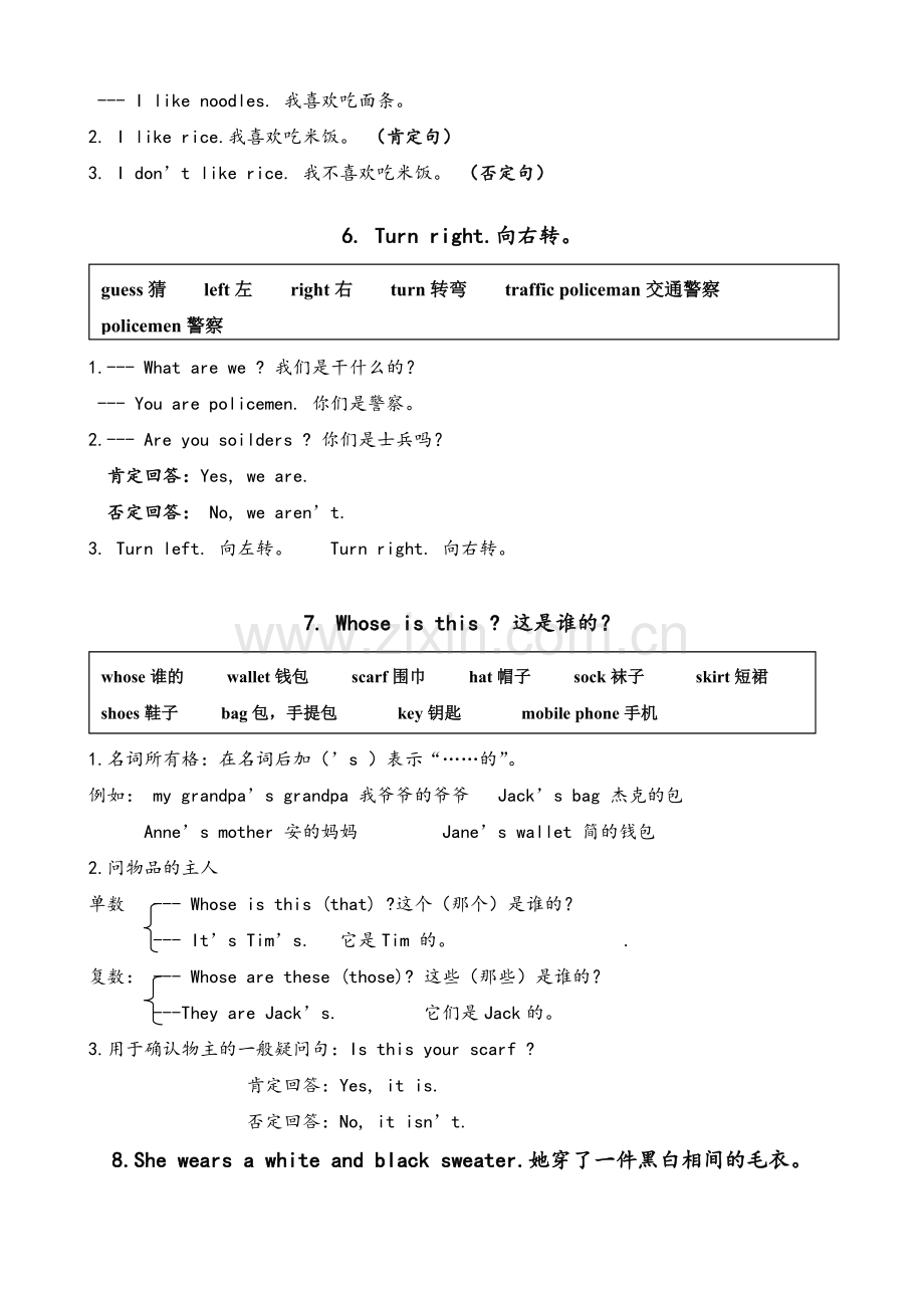 湘少版四年级上册复习大纲(仅知识点).doc_第3页