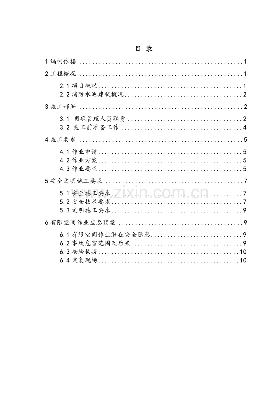 有限空间作业方案(原).doc_第1页