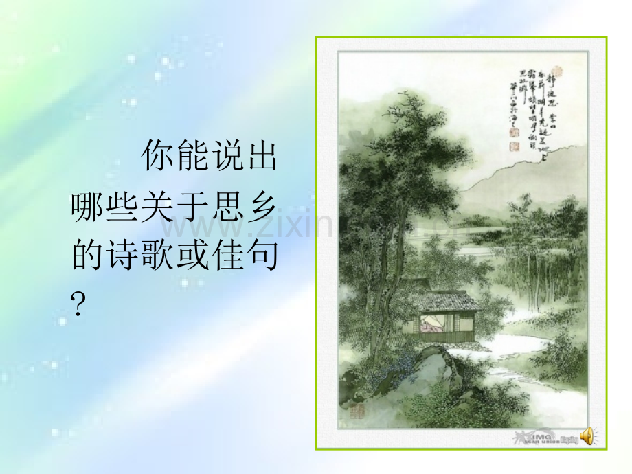 故乡的小路-音乐课件-PPT.ppt_第2页