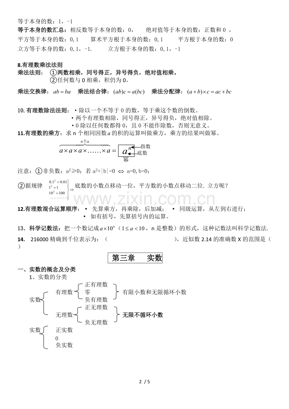 浙教新版数学七年级上知识点总结.pdf_第2页