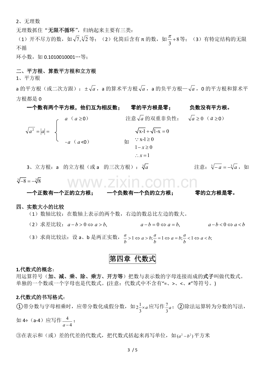 浙教新版数学七年级上知识点总结.pdf_第3页