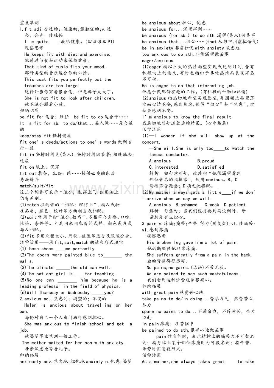 外研版高中英语必修二Module1.doc_第1页