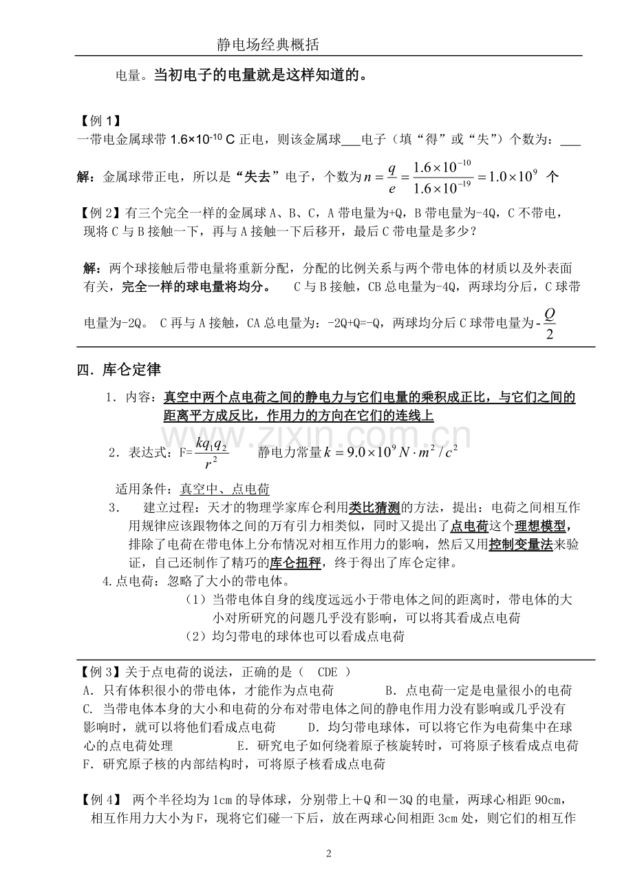 静电场基础知识归纳复习.pdf_第2页