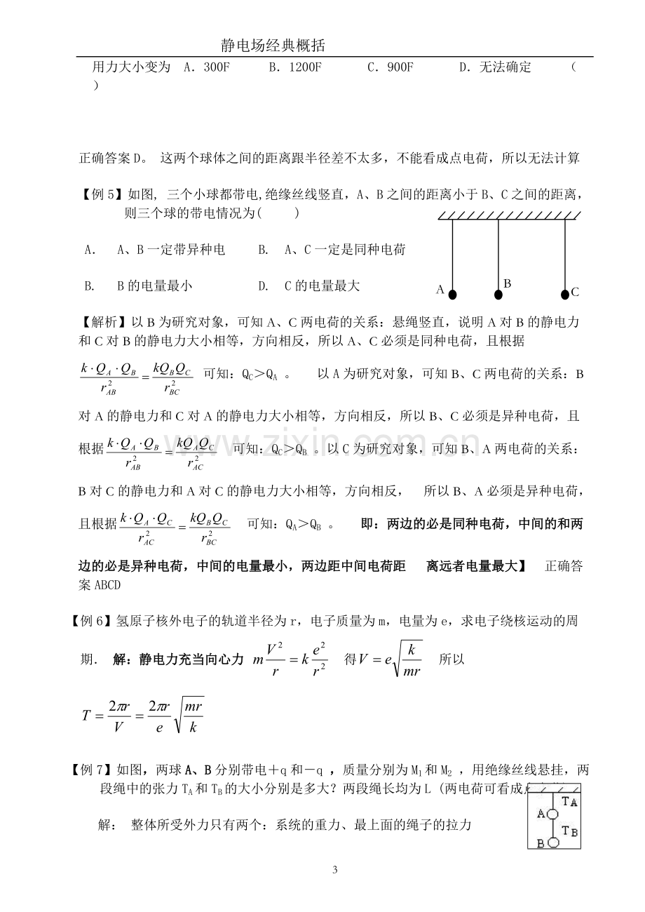 静电场基础知识归纳复习.pdf_第3页