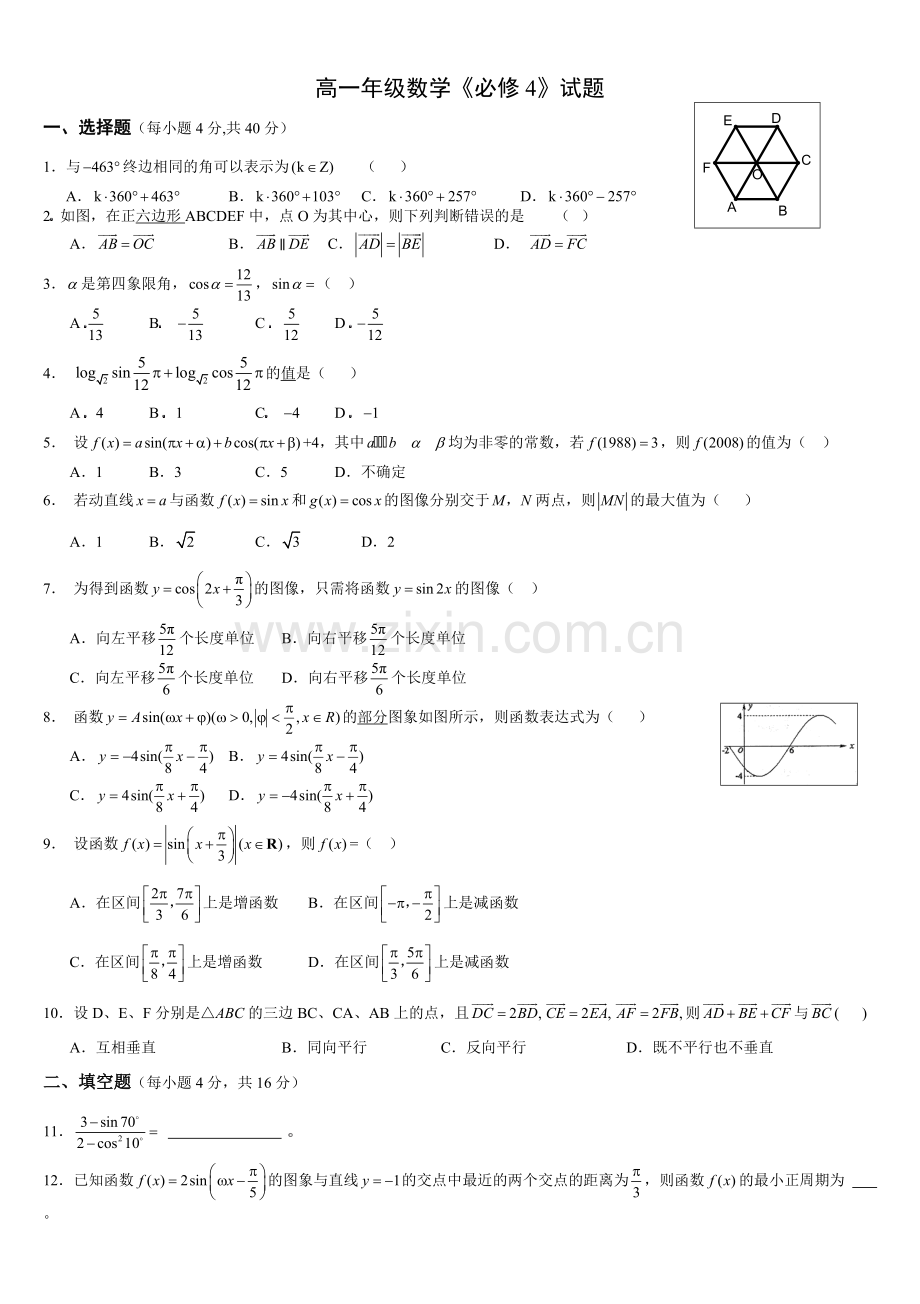 高一数学必修4期末试卷及答案.pdf_第1页