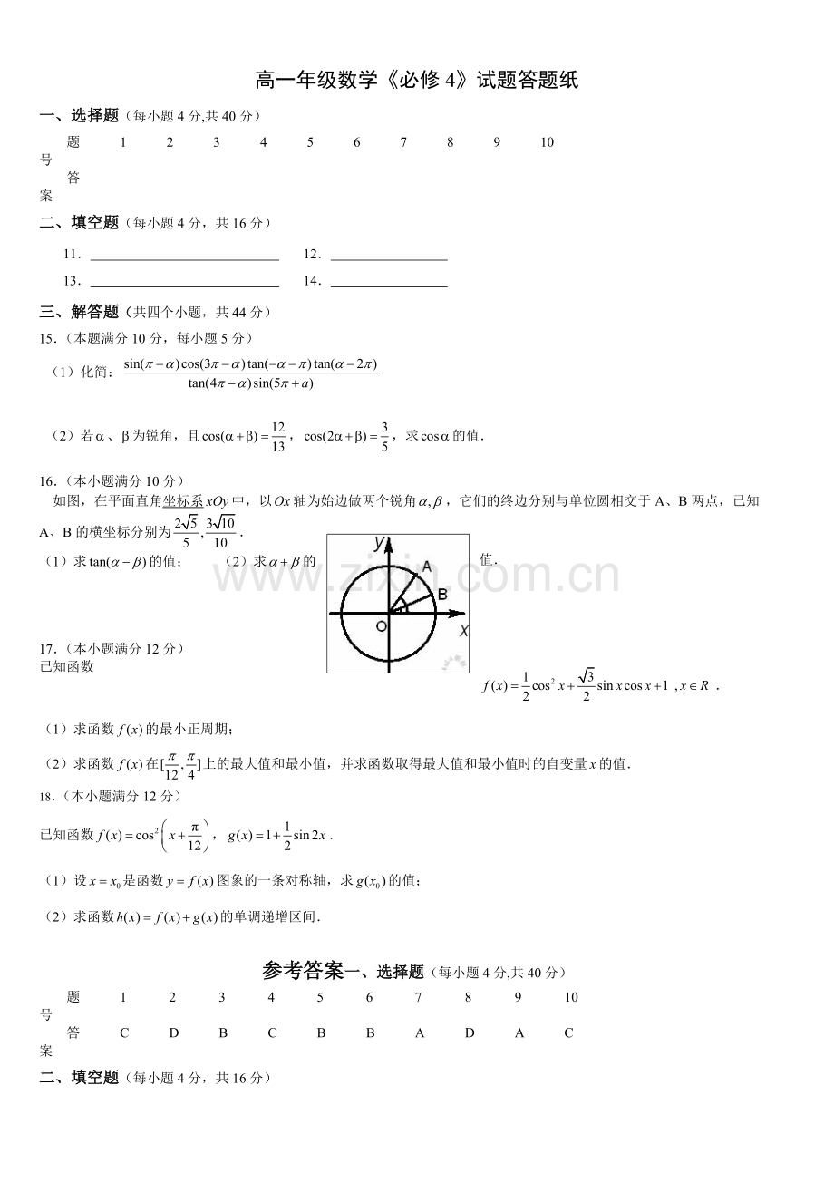 高一数学必修4期末试卷及答案.pdf_第3页