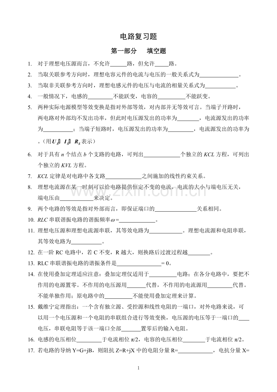 电路复习题(含答案).pdf_第1页