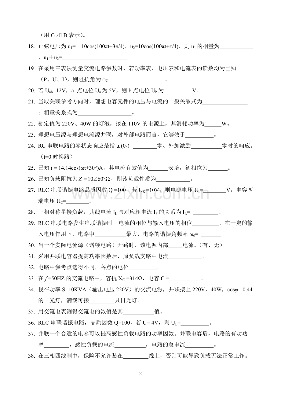 电路复习题(含答案).pdf_第2页