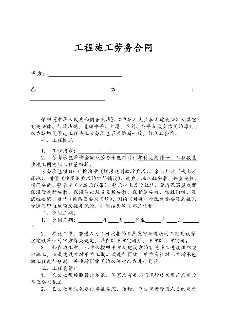 燃气工程施工劳务合同.doc_第1页