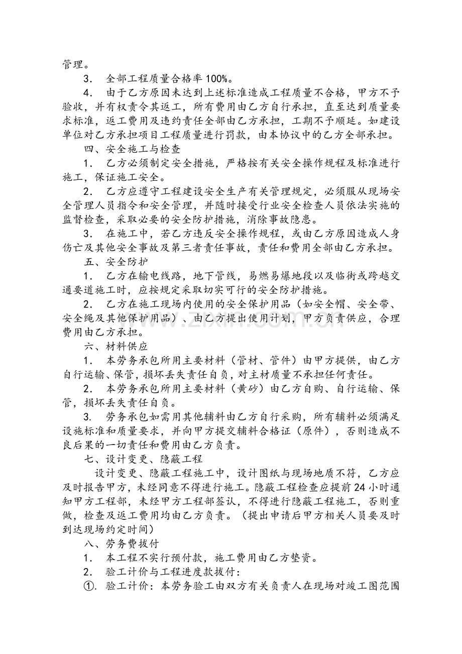 燃气工程施工劳务合同.doc_第2页