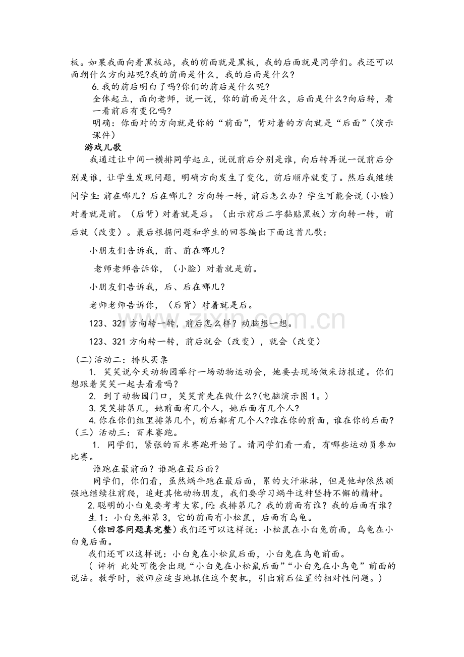 北师大版一年级《前后》.doc_第2页