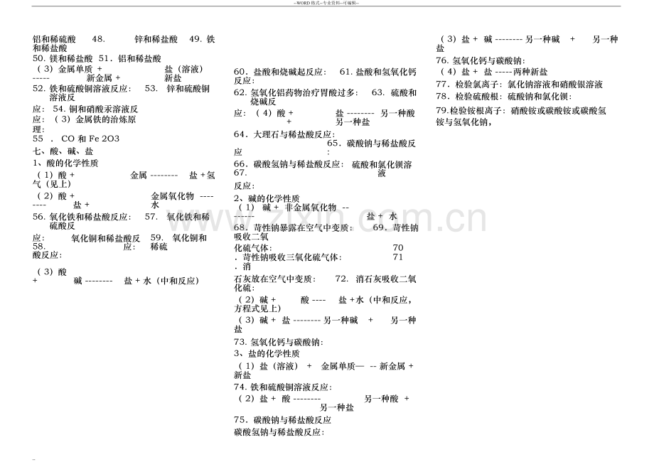 初中化学方程式大全(人教版)默写版及答案版.pdf_第2页