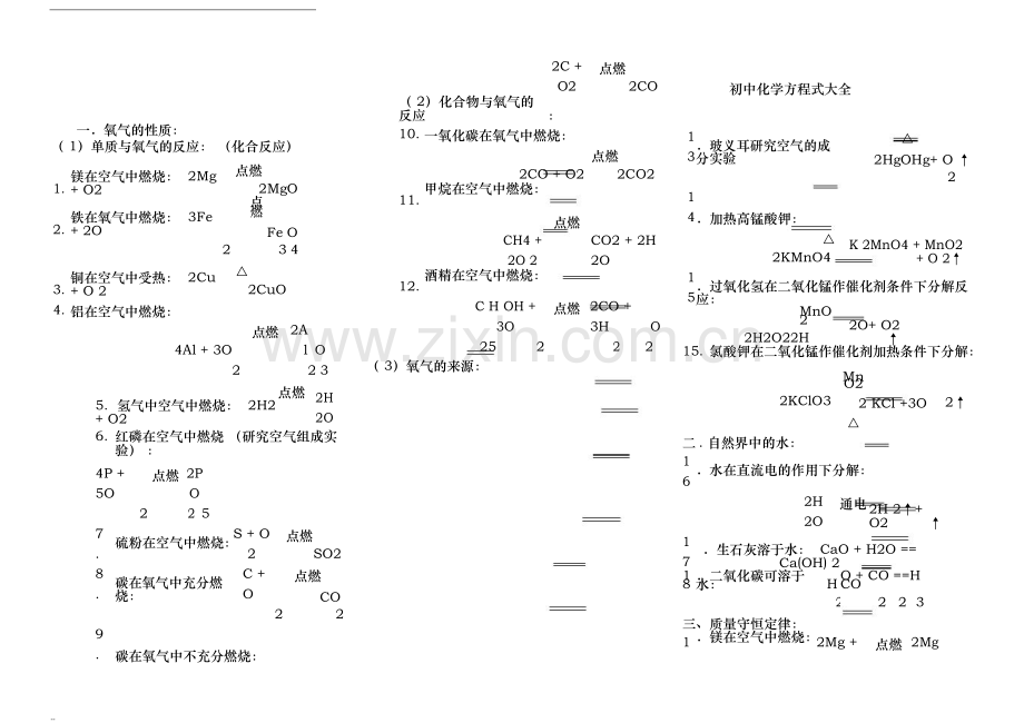 初中化学方程式大全(人教版)默写版及答案版.pdf_第3页