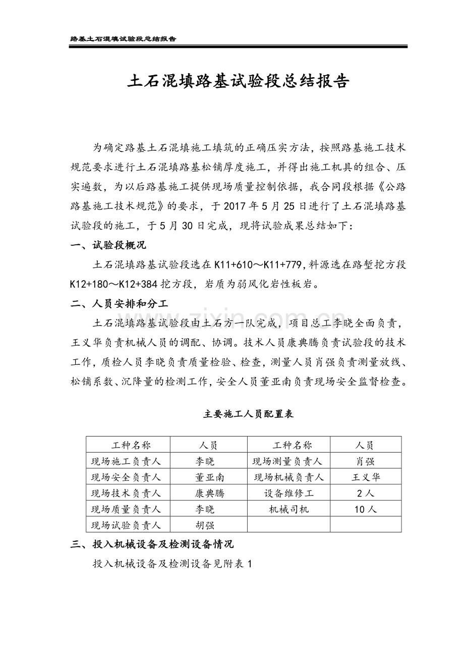 土石混填路基试验段总结报告.doc_第1页