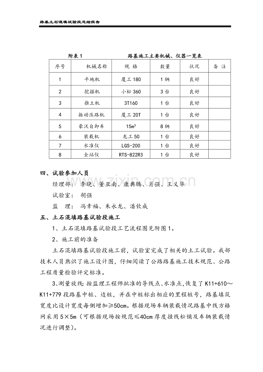 土石混填路基试验段总结报告.doc_第2页