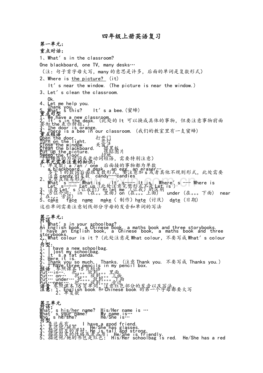 四年级英语复习资料.doc_第1页