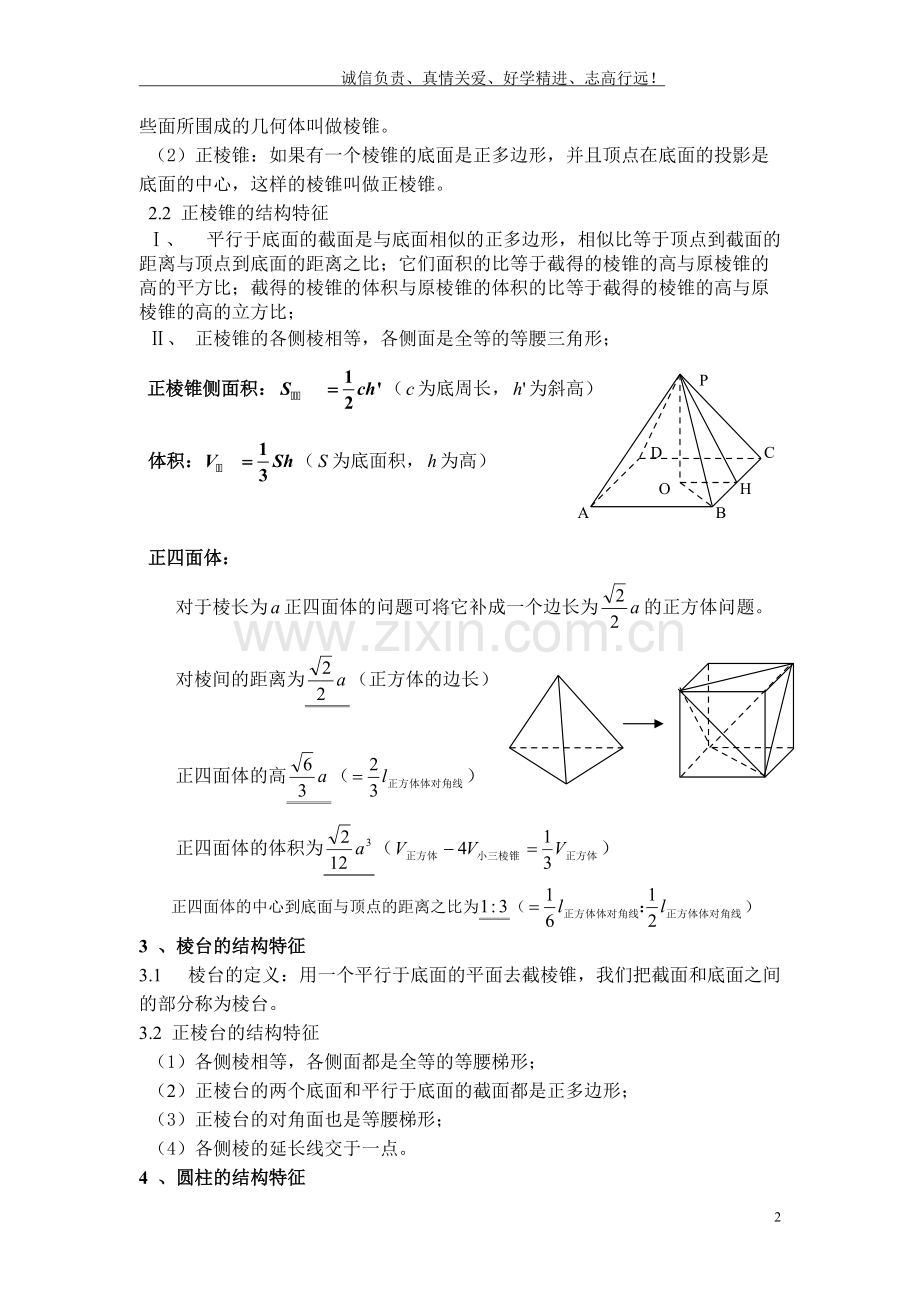 高考立体几何知识点总结(详细).pdf_第2页