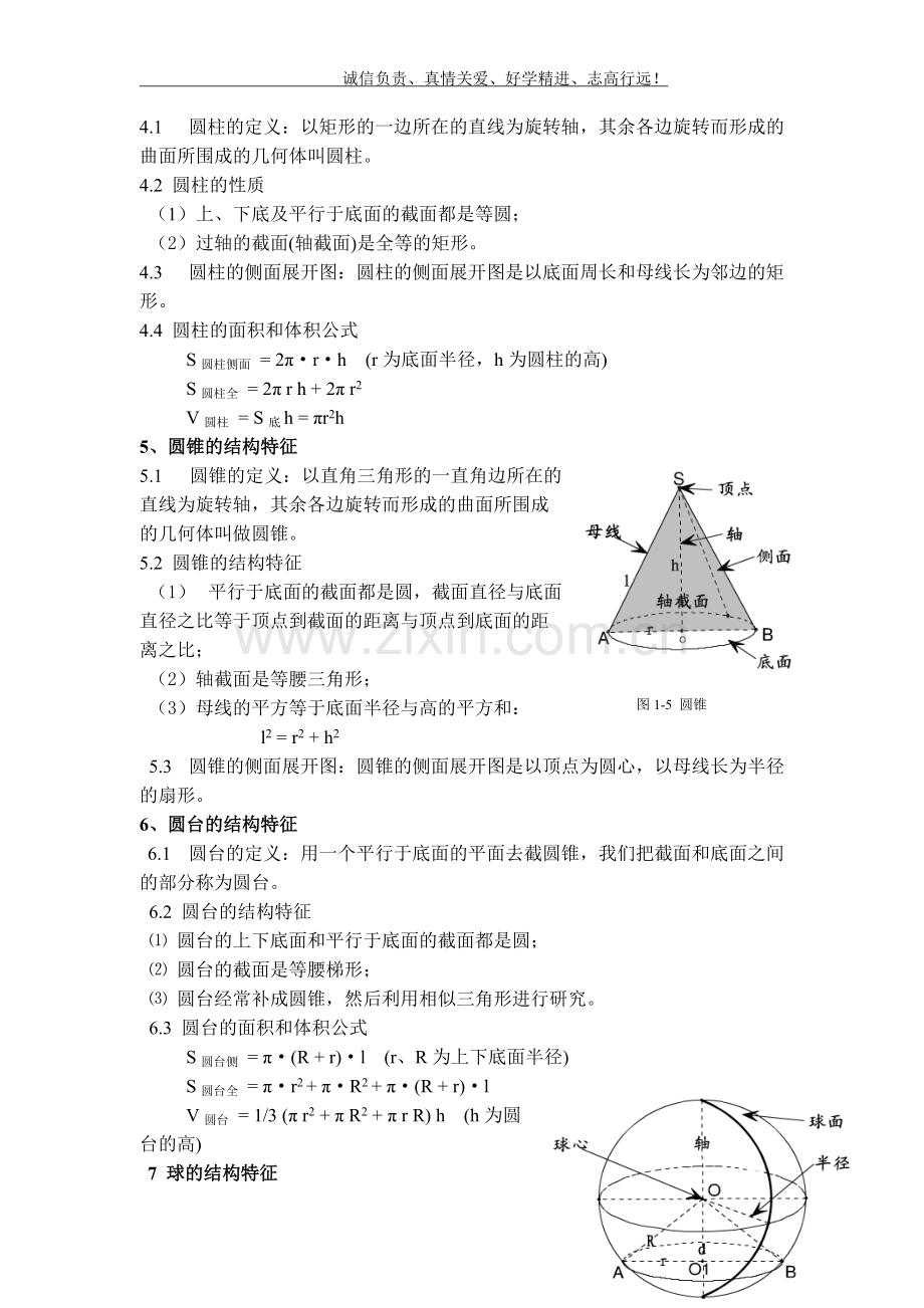 高考立体几何知识点总结(详细).pdf_第3页