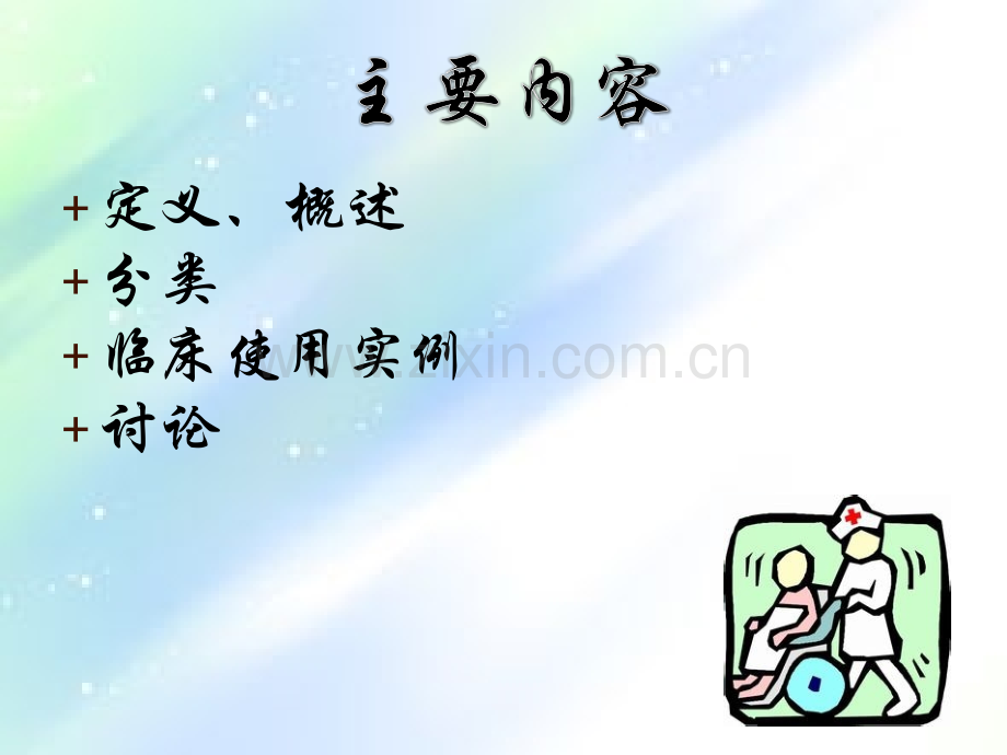 护理标识管理ppt.ppt_第2页