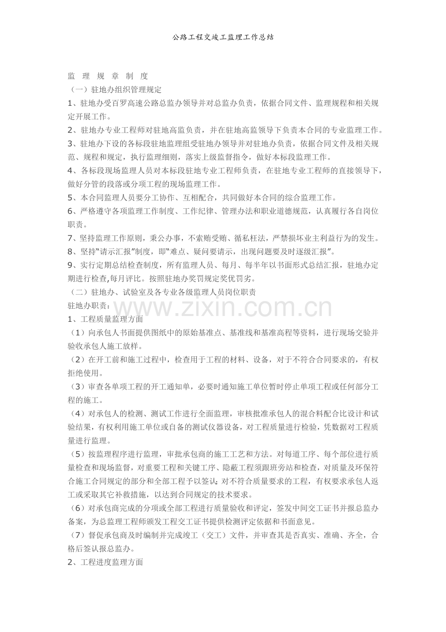 公路工程交竣工监理工作总结.doc_第3页