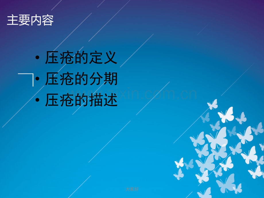 压疮的分期与描述.ppt_第2页