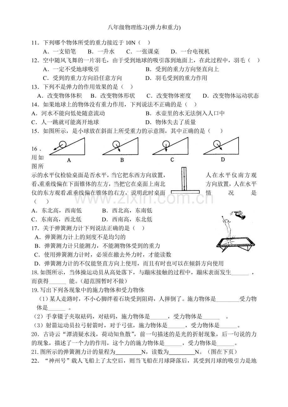 八年级物理练习(弹力和重力).doc_第2页