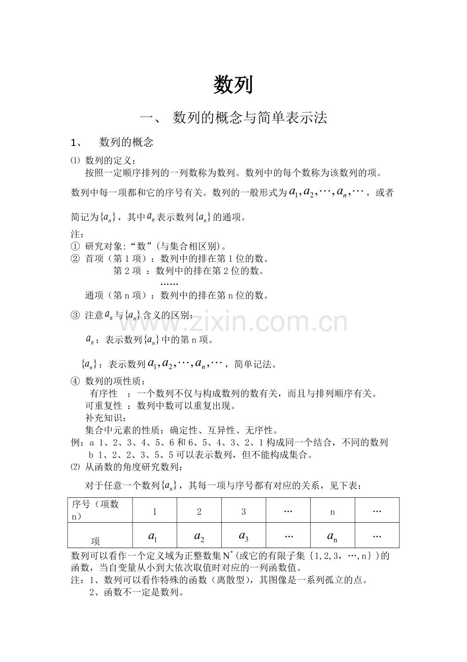 数列的概念与简单表示法知识点.pdf_第1页