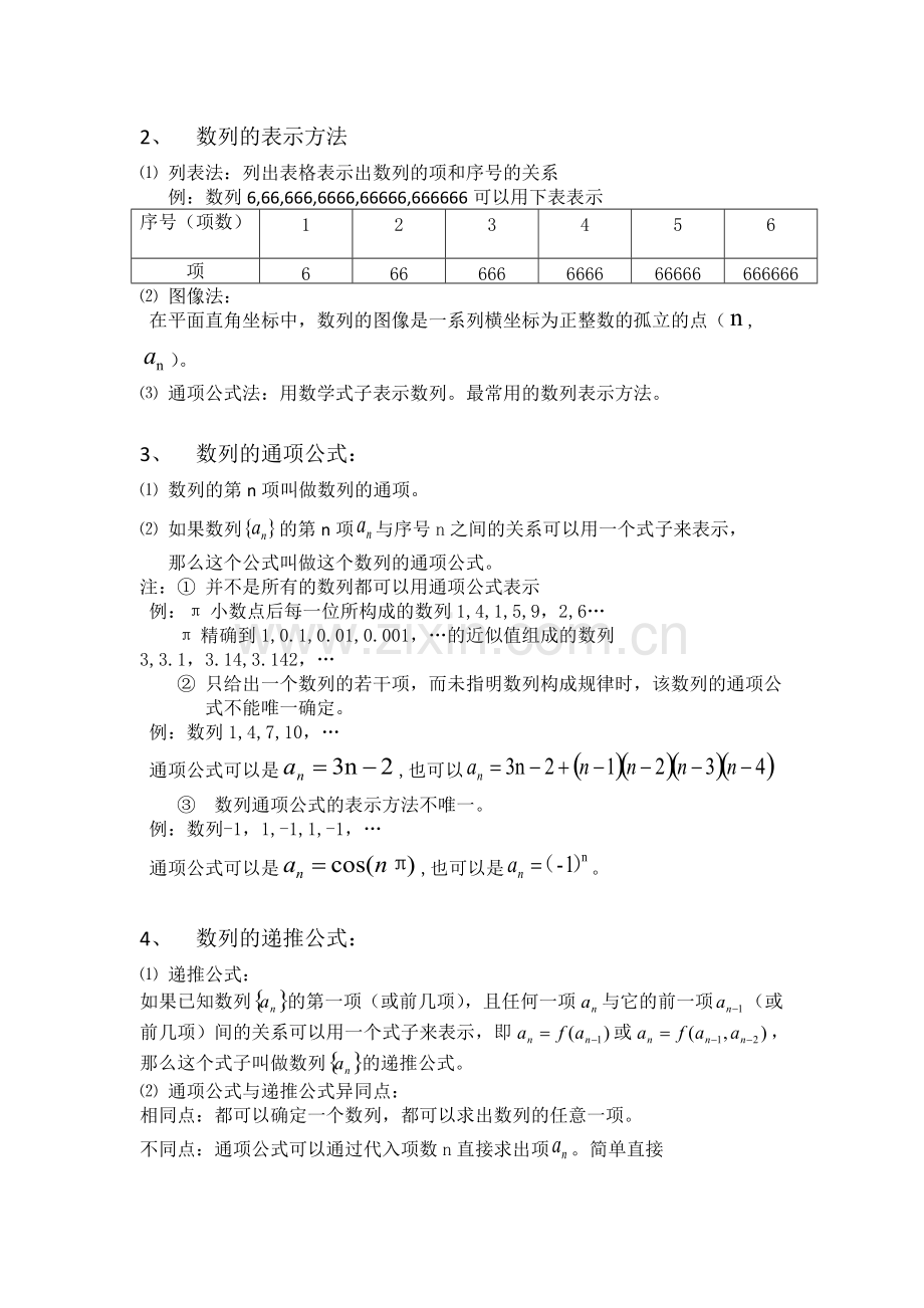 数列的概念与简单表示法知识点.pdf_第2页