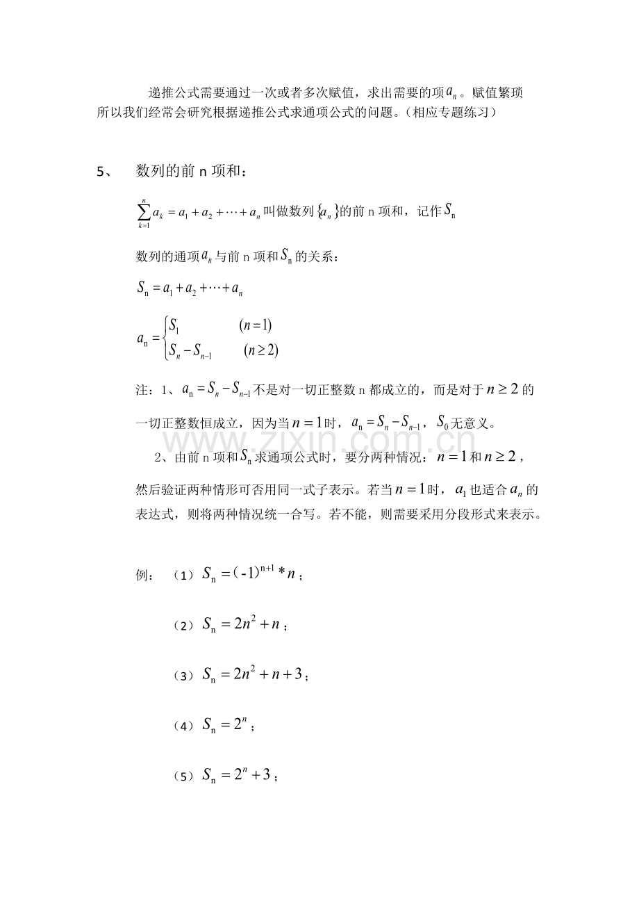 数列的概念与简单表示法知识点.pdf_第3页