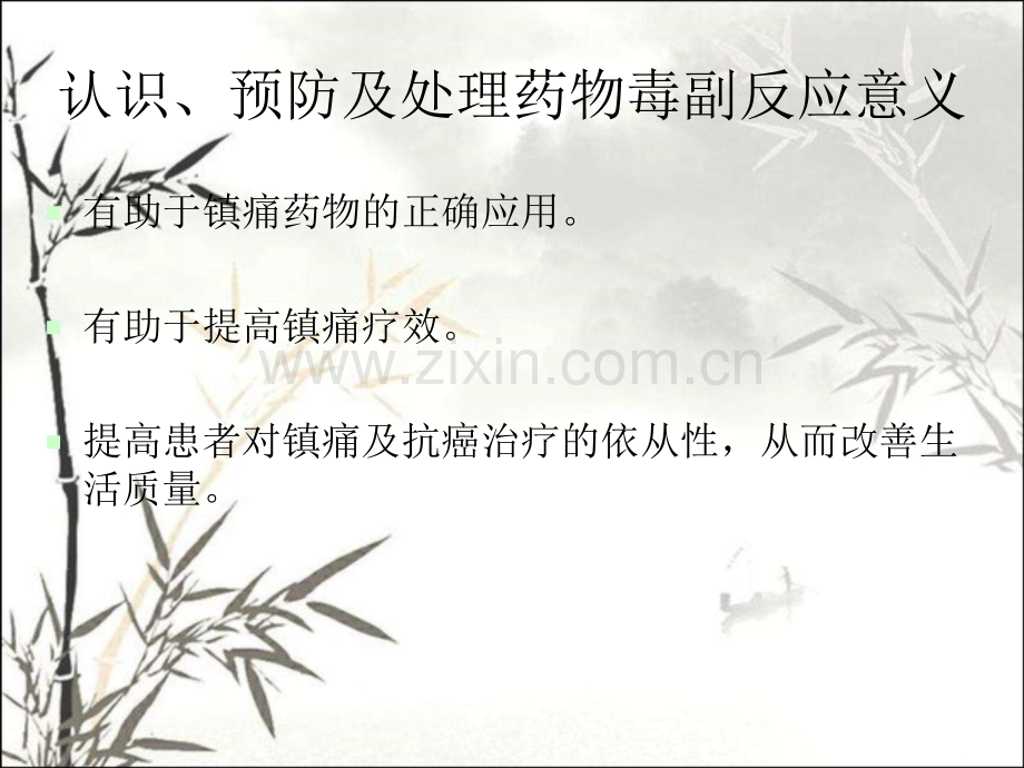 阿片类药物不良反应课件.ppt_第2页