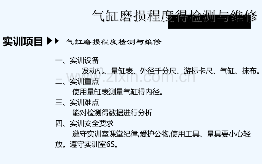 发动机气缸磨损的测量.pptx_第3页