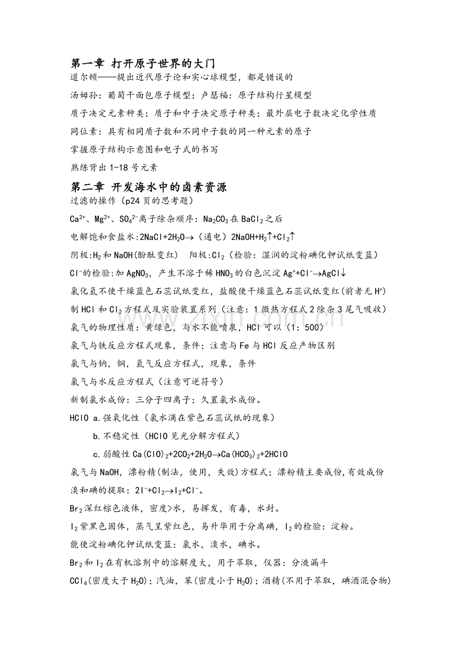 沪教版化学高一上复习资料.doc_第1页