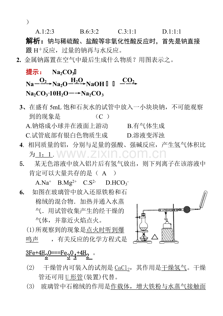 高一化学必修一第三章知识点复习.pdf_第2页