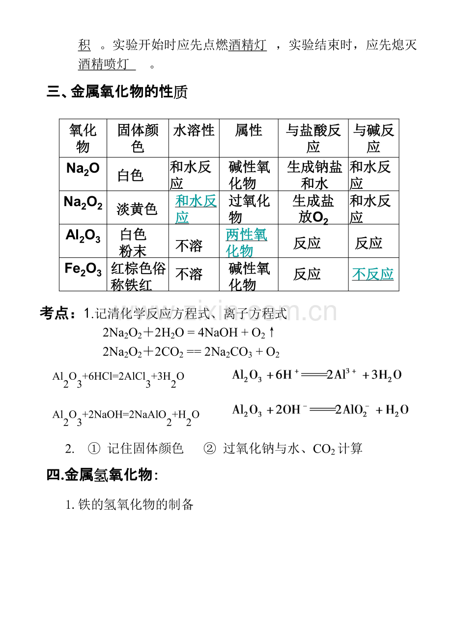 高一化学必修一第三章知识点复习.pdf_第3页