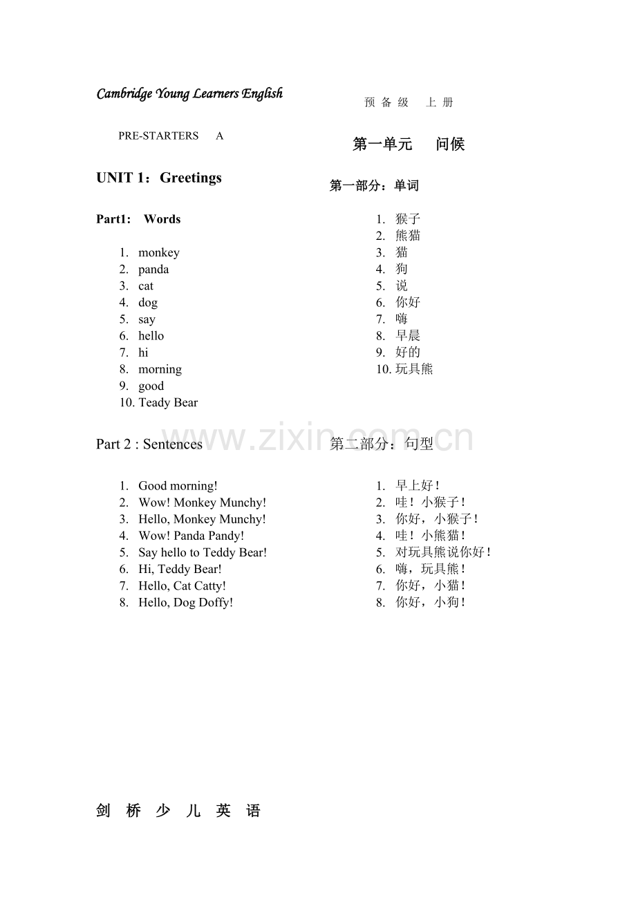 剑桥少儿英语预备级上册各单元知识重点总结.doc_第1页