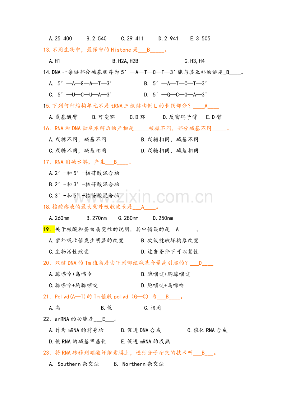 生物化学习题—核酸.doc_第2页