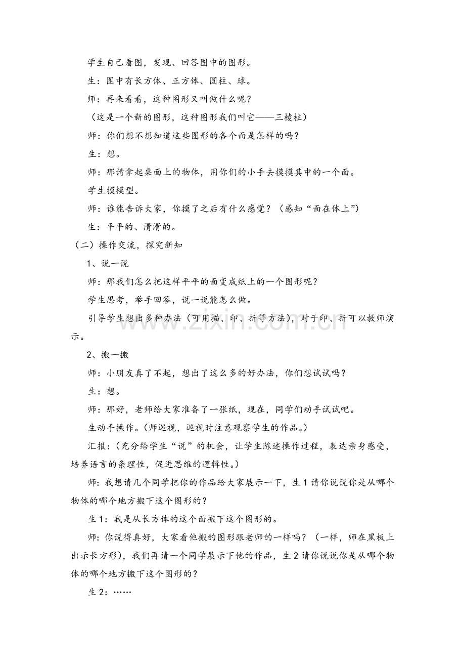 新北师大版小学数学一年级下认识图形教学设计.doc_第2页