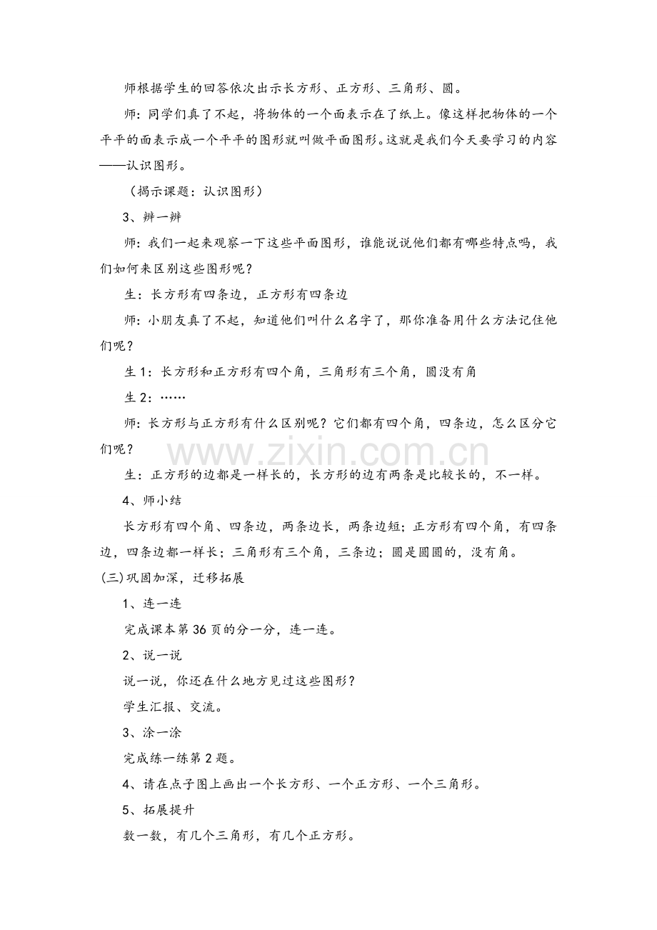 新北师大版小学数学一年级下认识图形教学设计.doc_第3页