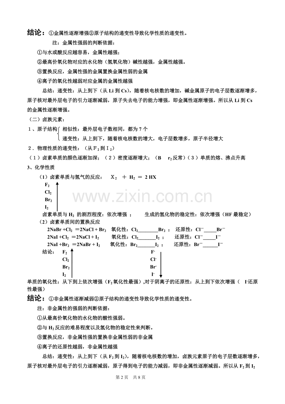 人教版化学必修二第一章知识点总结(2).pdf_第2页