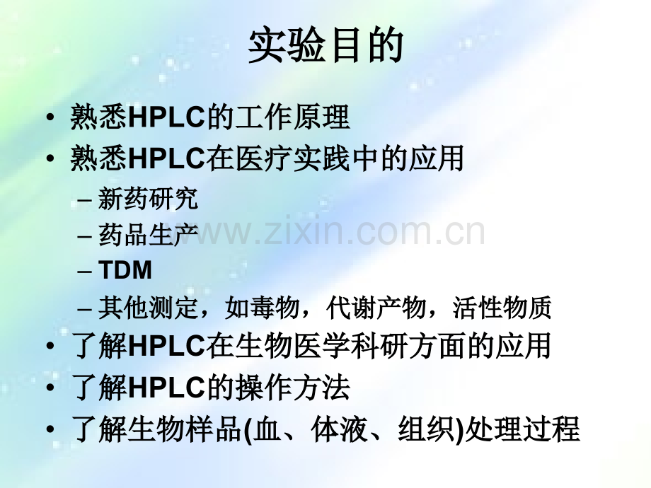 HPLC原理及应用-PPT.ppt_第2页