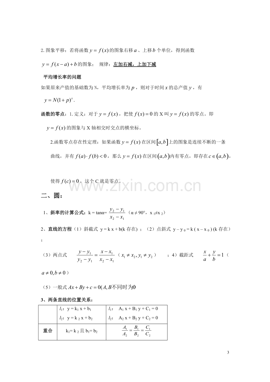 高中数学学考复习知识点.pdf_第3页