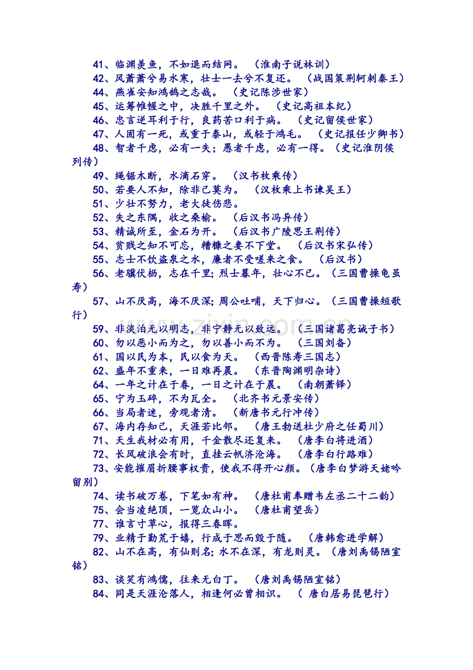 写文章有用的诗句.doc_第2页