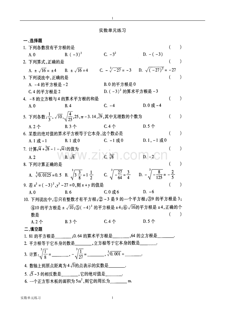 《实数》单元测试题及答案(2).pdf_第1页