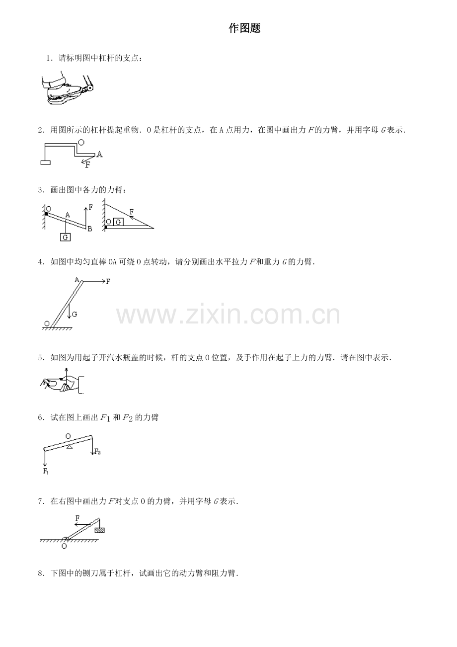 初中物理杠杆画图题练习(含答案)(1).pdf_第1页