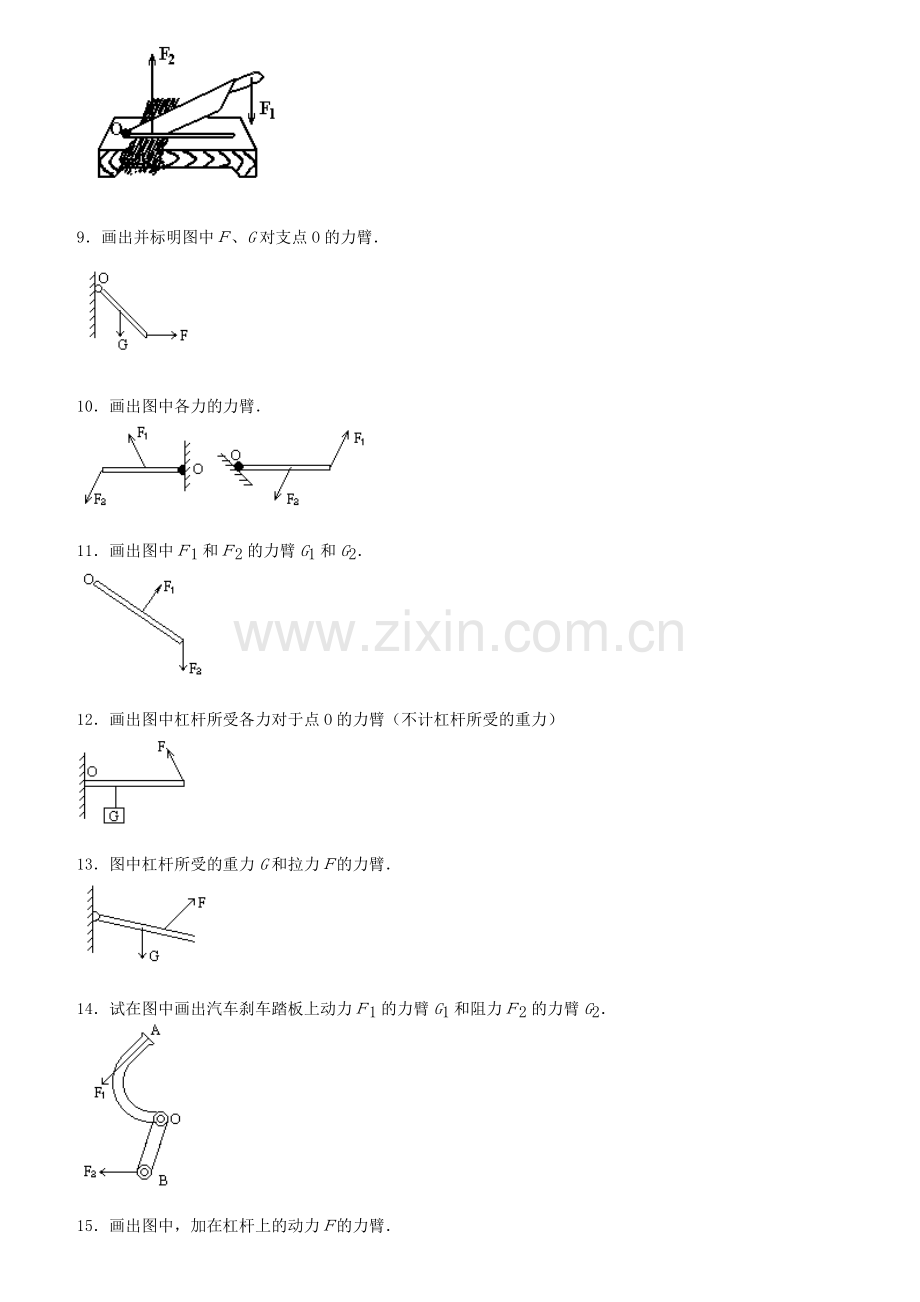 初中物理杠杆画图题练习(含答案)(1).pdf_第2页