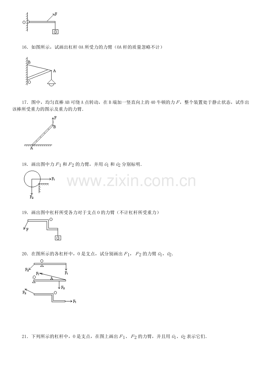 初中物理杠杆画图题练习(含答案)(1).pdf_第3页