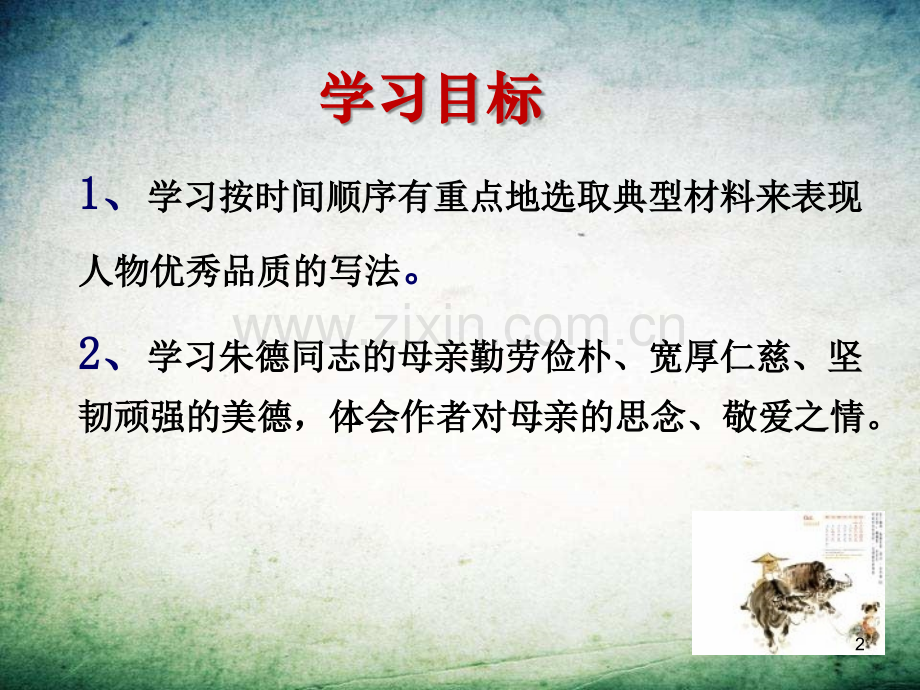 回忆我的母亲-.ppt_第2页