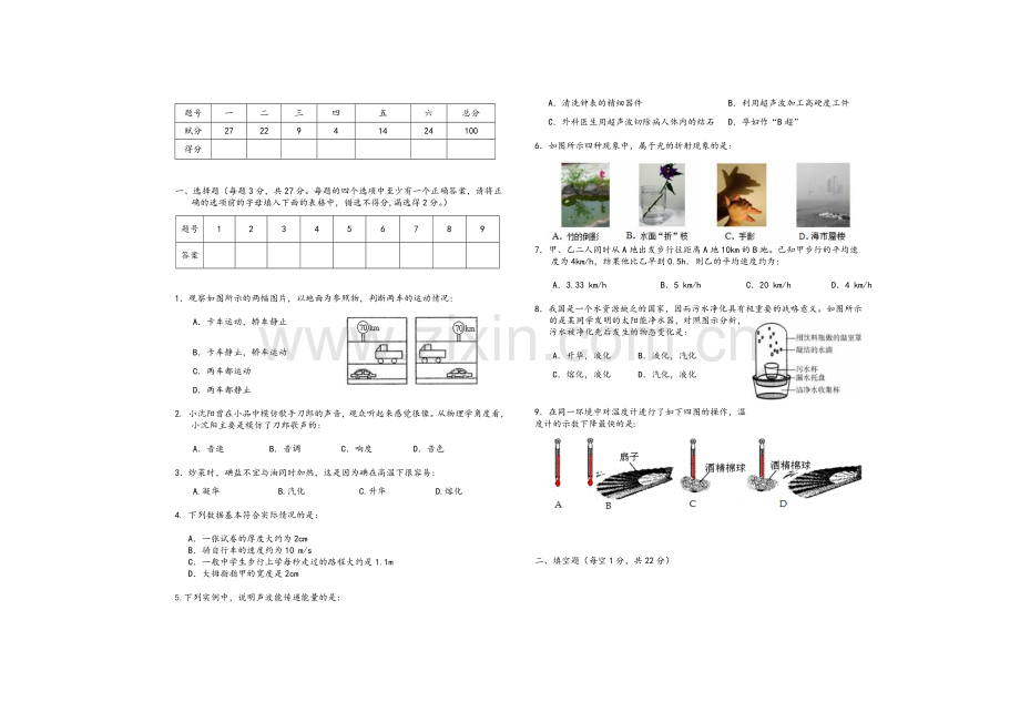 八年级物理测试题及答案.doc_第1页