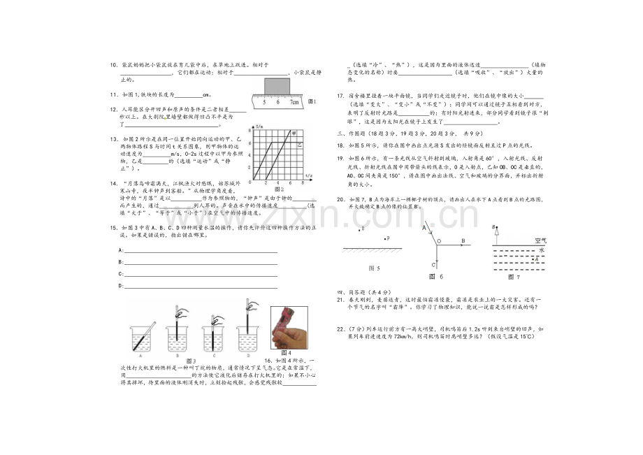 八年级物理测试题及答案.doc_第2页