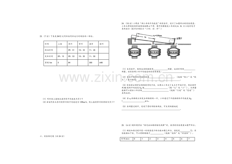 八年级物理测试题及答案.doc_第3页